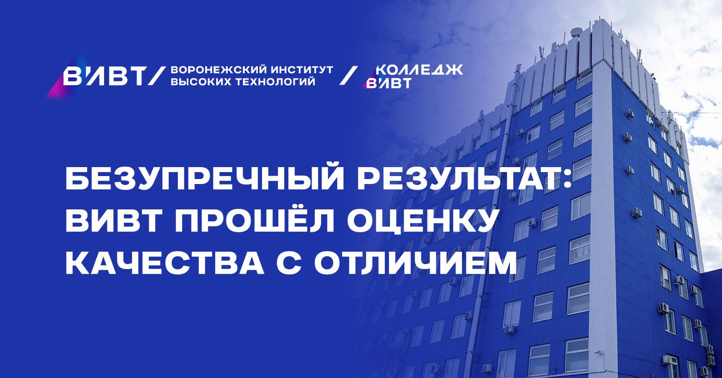 ВИВТ подтвердил высокий статус