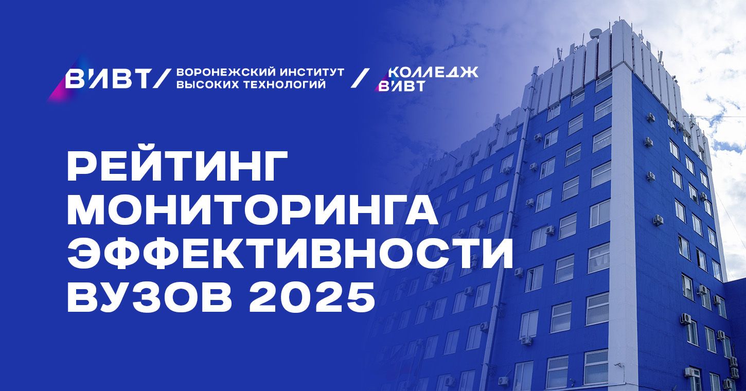Мониторинг эффективности вузов 2025